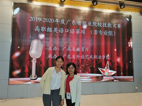 外国语学院在2019-2020年度广东省职业院校学生专业技能大赛英语口语赛项中喜获佳绩