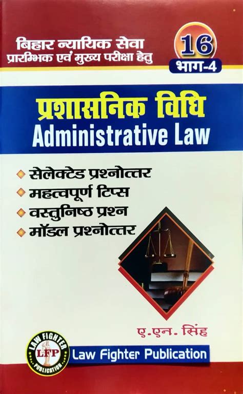 Buy Law Fighter Administrative Law for Bihar Civil Judge Prelims ...