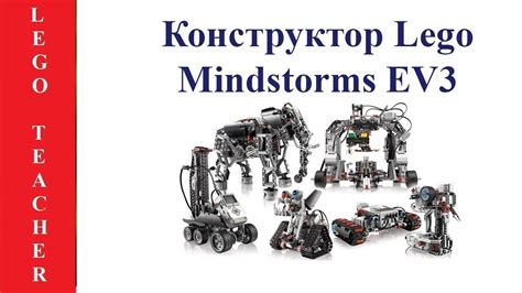 EV3 Lego. Робототехника для начинающих. EV3 Lego Mindstorms - YouTube