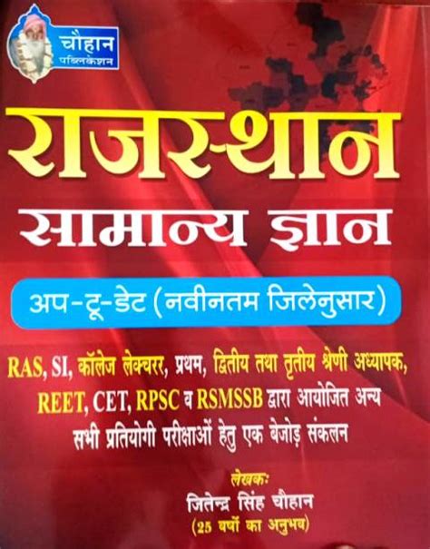 Chouhan Rajasthan General Knowledge By Jitendra Singh Chouhan For RAS ...