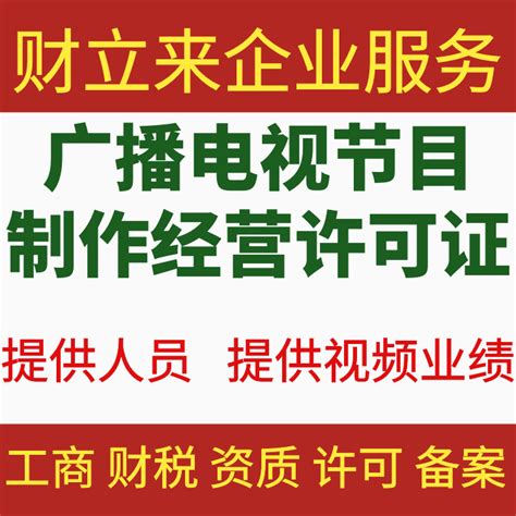 怎么办理广播电视节目制作经营许可证上海浦东新区企业_腾讯新闻