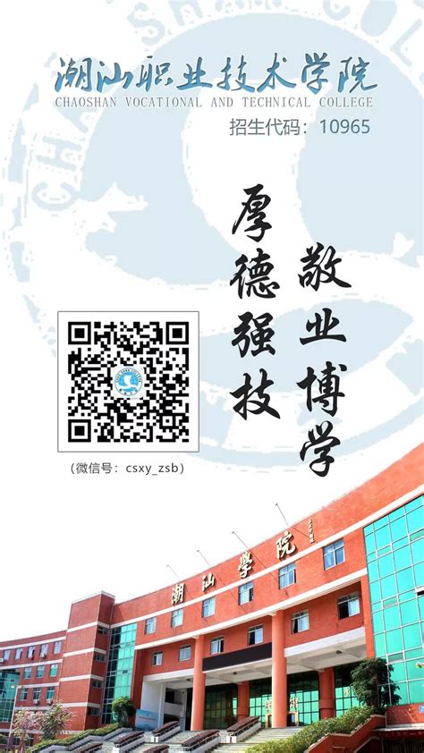 潮汕职业技术学院2021年第十一期“双创大讲堂”_潮汕职业技术学院