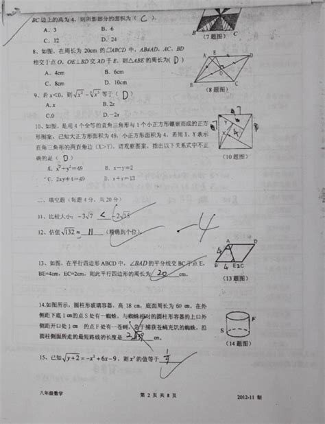 树德光华2012-2013半期考试8年级数学试卷及答案_期中试题_成都中考网