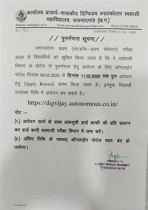 Govt. Digvijay Autonomous College