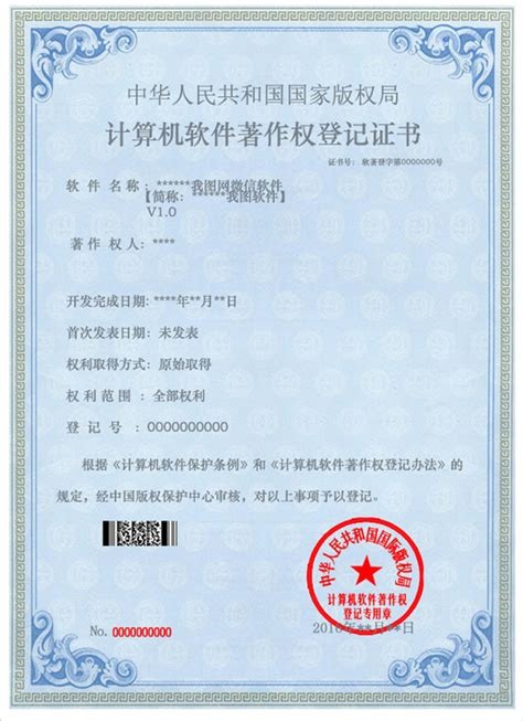 国家版权局著作权登记证书PSD_证书模板-工图网