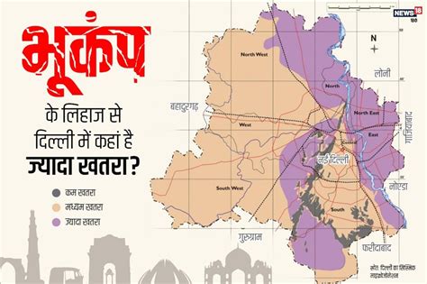 राजधानी में फिर कांपी धरती, दिल्ली-गुरुग्राम बॉर्डर पर आया 2.1 तीव्रता ...