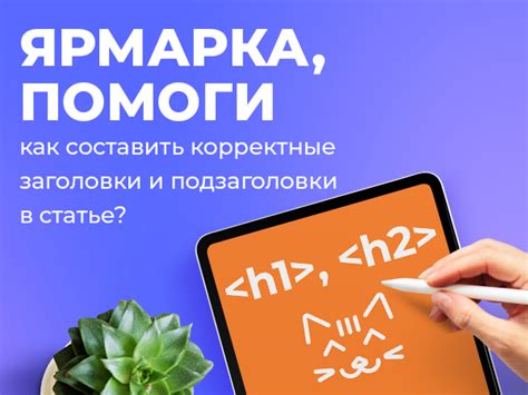Как составить корректные заголовки и подзаголовки в статье?: Хендмейд ...