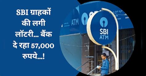 State bank of india is giving 57k rupees to sbi customers SBI recurring ...