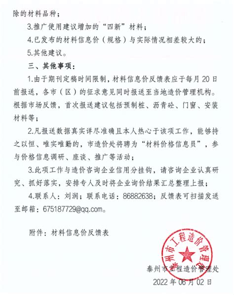 关于征求《泰州工程造价管理》信息价发布工作意见的通知