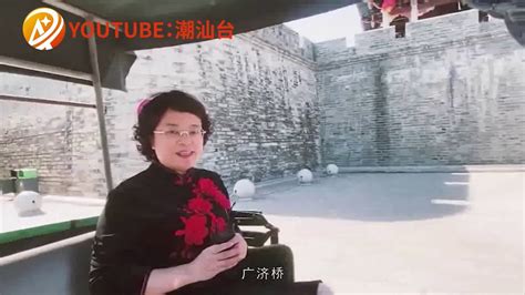 潮汕斌姨带大家领略潮州广济桥的风光 第二集 潮汕话 teochew history - YouTube