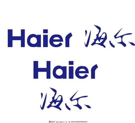 海尔海尔logo海尔标志图片_室内广告_广告设计-图行天下素材网
