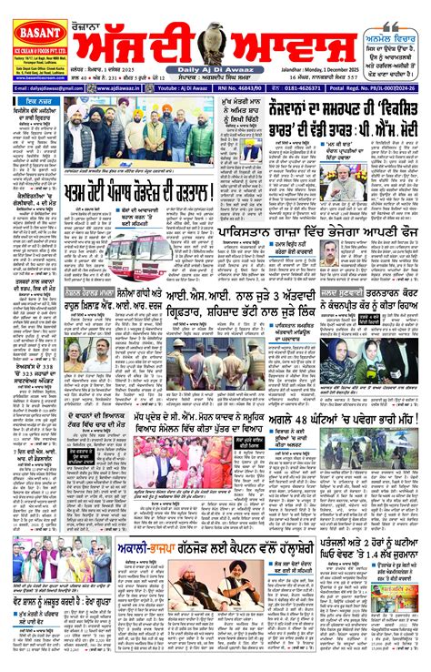 aj di awaaz - 01 Dec 2025 - PAGE 1 - AJ DI AWAAZ