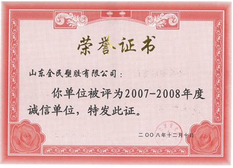 荣誉证书3_企业荣誉_沈阳北方空气压缩机有限公司
