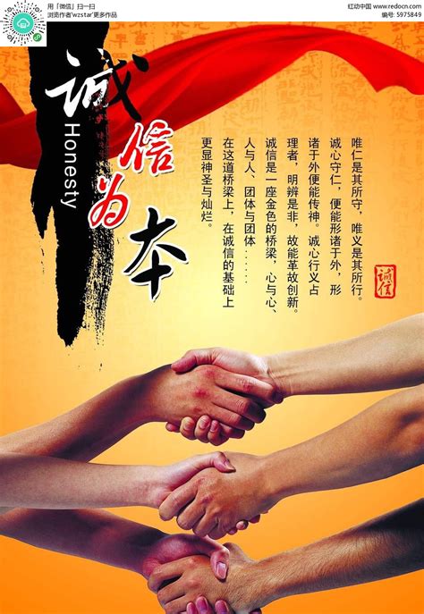 诚信海报设计PSD素材免费下载_红动中国
