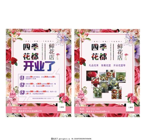 花店春节大促宣传单图片_DM宣传单_广告设计-图行天下素材网