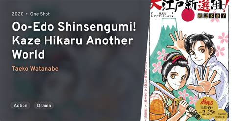 Oo-Edo Shinsengumi! Kaze Hikaru Another World · AniList