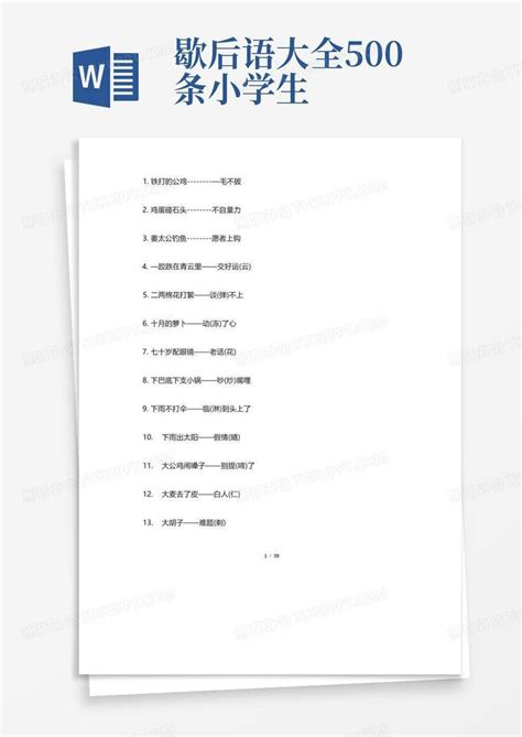 歇后语大全500条小学生Word模板下载_编号qkmoaoob_熊猫办公