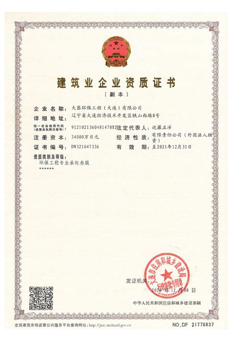 荣誉资质 - 北京柏兰达环境工程有限公司