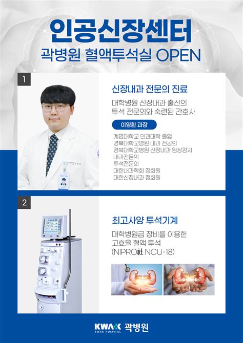 신장내과 진료 개시 및 인공신장센터 오픈