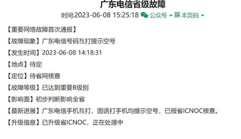 广东电信网络故障仍在调查，曾持续五个多小时，原因需多方研判_腾讯新闻