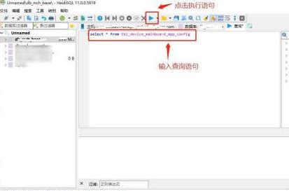 HeidiSQL MySQL 的图像结果