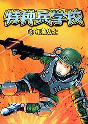 从特种兵开始融合万物有声小说 - 从特种兵开始融合万物在线收听 - 有声听书网