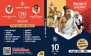 Konar Tamil Urai 10TH Standard Guide(2022-2023): Buy Konar Tamil Urai ...