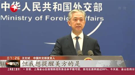 外交部：美国违背在台湾问题上所作承诺终将付出代价_腾讯视频