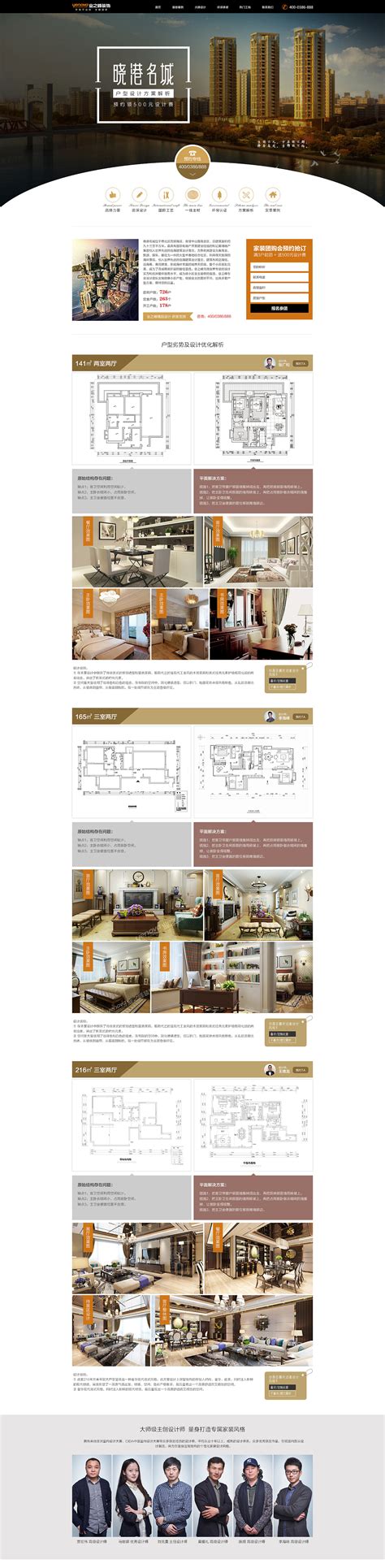 家居装潢主题网页设计PSD源文件_大图网图片素材