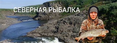 Смотреть Северная рыбалка на RUTUBE: 9 подборки видео – онлайн ...
