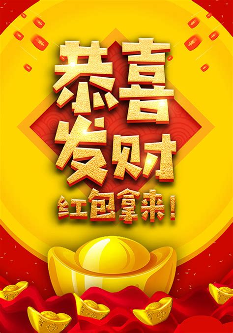 恭喜发财海报_素材中国sccnn.com