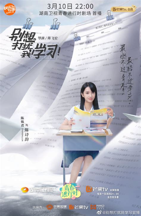 Don't Disturb My Learning Chinese Drama - C-Drama Love