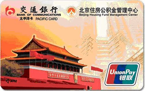 北京公积金卡样式(联名卡样式)- 北京本地宝
