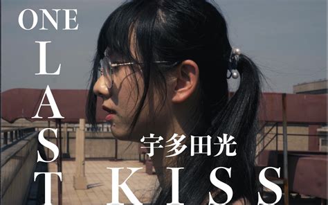 自制MV｜one last kiss ｜致敬Eva_哔哩哔哩_bilibili