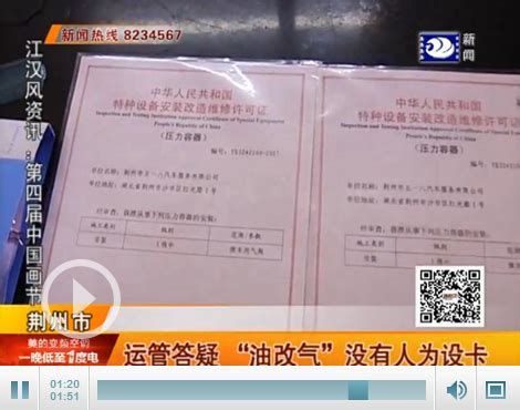 荆州运管答疑：“油改气”合法改装都可以办证-新闻中心-荆州新闻网