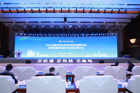 浙江金华：2022全国信息技术应用创新专题研讨会召开-新华网