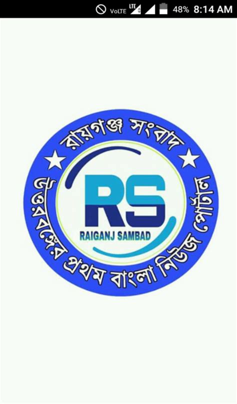 Raiganj Sambad - App on Amazon Appstore