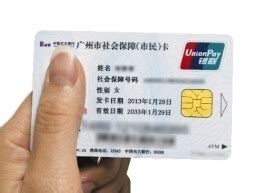 广州市民卡或将整合身份证、驾驶证等证件信息 - RFID,NFC天线设计