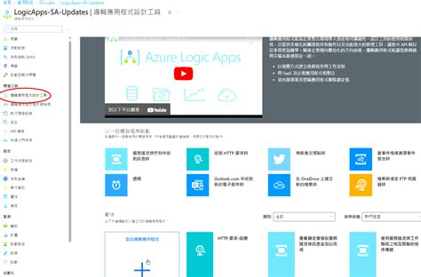 Logic Apps Deployment Azure DevOps 的图像结果