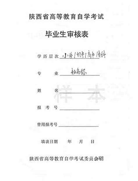 陕西省自学考试申办毕业证须知流程图_自考365