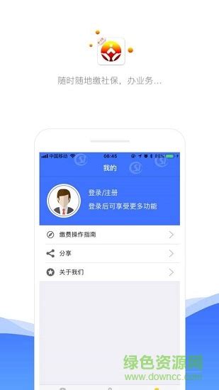 济南人社app社保版官方下载-济南人社手机app下载v3.0.3.0 安卓版-绿色资源网