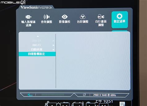 Viewsonic VG2755-2K顯示器試用 100% sRGB 2K解析外加USB-C輸入 - Mobile01