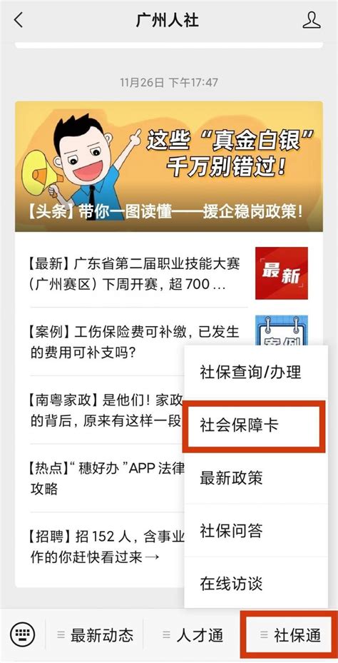 社保卡电脑号怎么查询？5种方法全在这儿啦！__财经头条