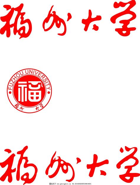 福州大学logo_广告设计_矢量图_图行天下图库