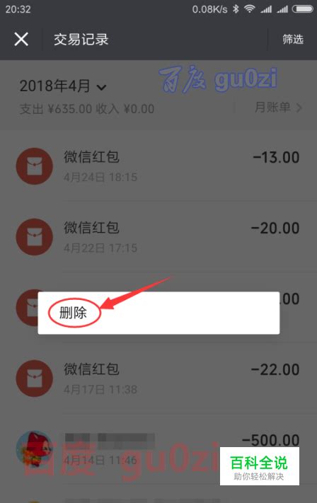 微信交易记录删除零钱明细清理方法 【百科全说】