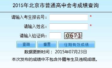 2022北京中考英语第二次听说考试成绩查询官网入口- 北京本地宝