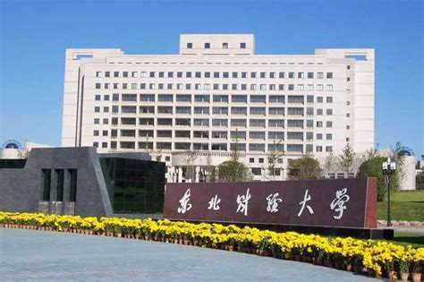 2025年东北财经大学公共管理硕士(双证MPA)招生简章 - 温州在职研究生网