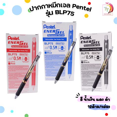 Pentel ปากกาเจล Energel Permanent Gel Ink BLP75 ขนาดเส้น 0.5 mm. 12 ...