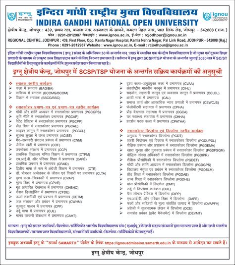 IGNOU-RC-Jodhpur - News & Events - Latest - SC/ST Free Courses List for ...