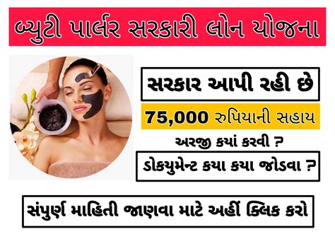 બ્યુટી પાર્લર લોન યોજના ગુજરાત | Beauty Parlour Loan Scheme Gujarat ...